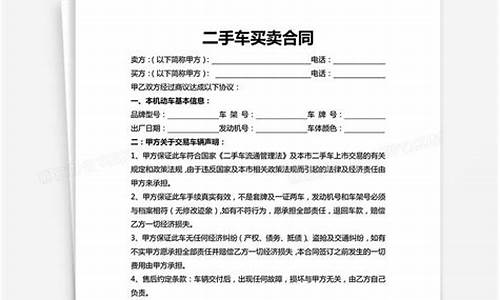 二手车买卖合同电子版下载_江苏省二手车买卖合同