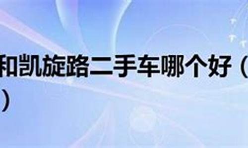 长春市凯旋路二手车老板,长春市凯旋二手车市场