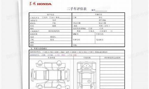 二手车评估报价表模板_二手车评估报价