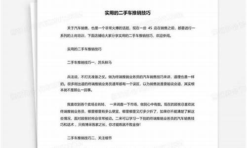 卖二手车怎么和客户讨价还价-怎么给人推销二手车便宜