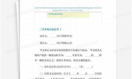 120元二手车转让协议怎么写-120元二手车转让协议