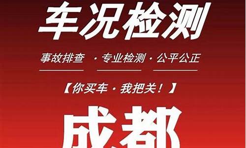 成都二手车鉴定-成都二手车鉴定评估师联系方式